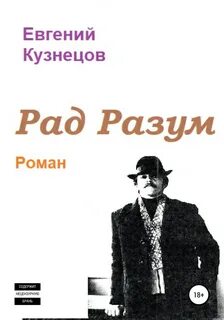 Читать разум
