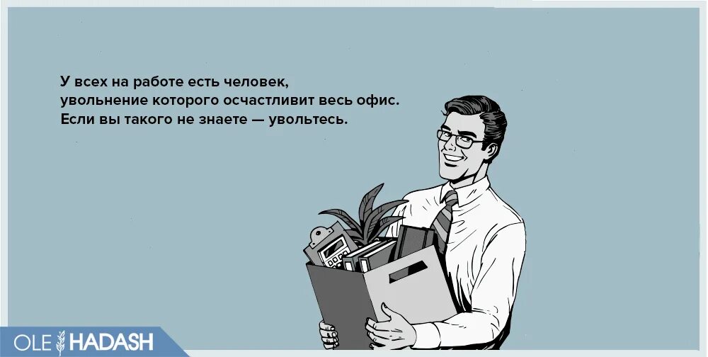 Уволился с работы. Поздравляю с увольнением. Открытка увольняющемуся сотруднику. Уволилась картинки. Лучше увольняться в конце месяца