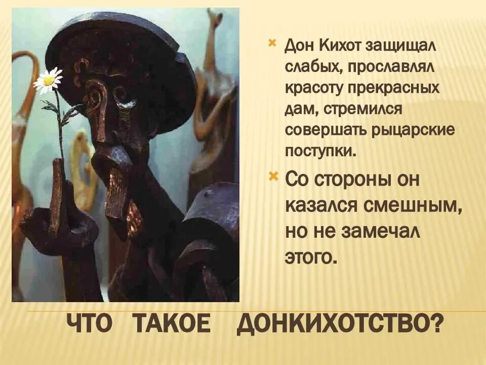 Как звали дон кихота в произведении. Дон кихот краткое содержание. дон кихот презентация. дон кихот главные герои. дон кихот оглавление.