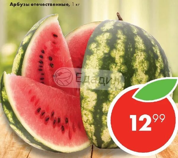 арбуз в пятерочке сейчас. арбуз в пятерочке. арбуз в пятерочке. какие арбузы в пятерочке. арбуз в пятерочке.