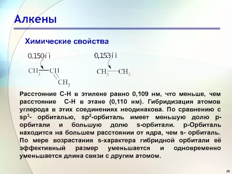 Длина углерод-углеродной связи. Длина связи этана. Длина углеродной связи таблица. Длина углерод-углеродной связи в Этилене. В этилене связи углерод углерод