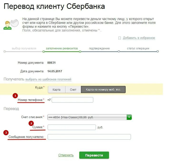 Перевести деньги сообщением сбербанк. Перевести на карту по номеру телефона. Перевести на карту Сбербанка по номеру карты. Перечисление денежных средств на карту Сбербанка. Перевести деньги Сбербанк.