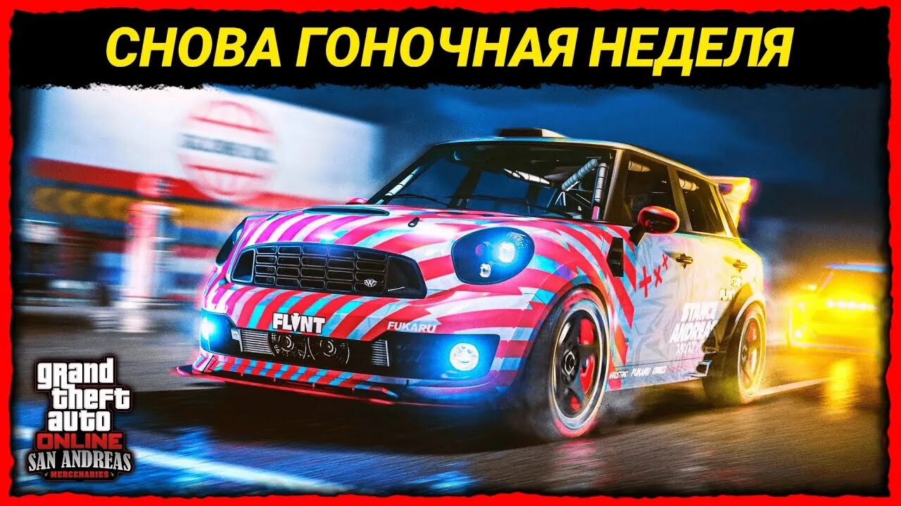Thor e8 carx drift racing 2. Гта плюс. Новая неделя в гта. Gta 5 rp инкассатор. Новая неделя в гта.
