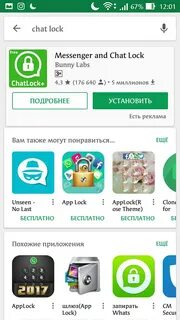 Как защитить whatsapp