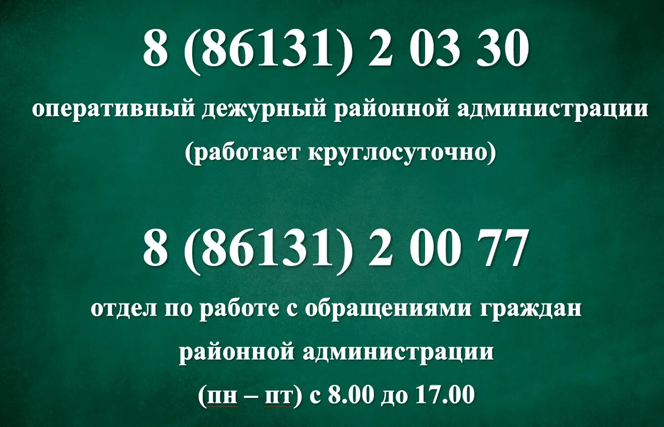 Номер дежурного в администрации города. Дежурный администрации города. Телефон дежурного администрации. Дежурный администрации города Краснодара. Телефон дежурной мэрии