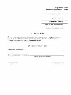 Форма заявления в архив