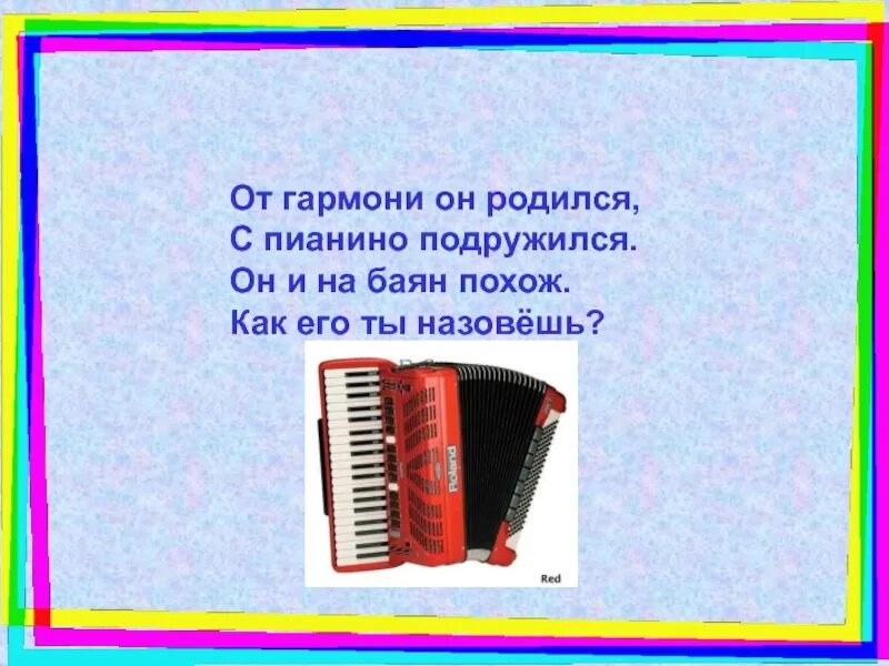 Гармонь баян аккордеон разница. Гармонь и баян разница. Гармошка и баян. Баян и аккордеон разница. Чем отличается аккордеон от баяна и гармони