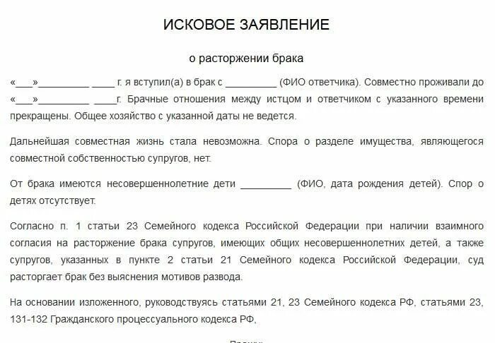 Кодексом развод. Семейный кодекс расторжение брака. Расторжение брака без детей. Заявление о расторжении брака без детей. Статьи семейного кодекса о расторжении брака.