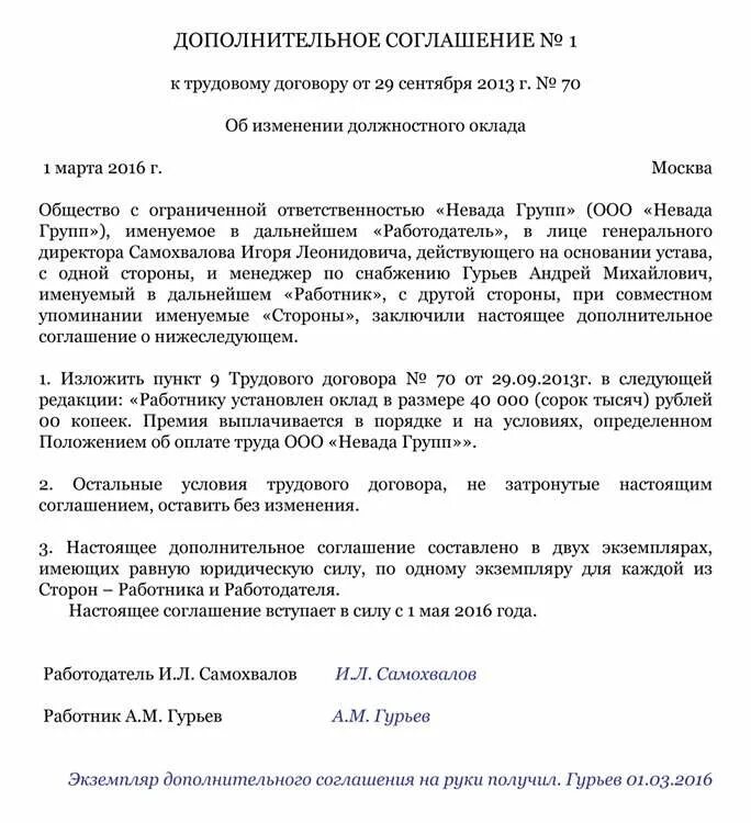Доп соглашение условия труда. Доп соглашение при изменении оклада. дополнительное соглашение об изменении заработной платы. доп соглашение об изменении оплаты труда. дополнительное соглашение к трудовому договору об изменении оклада.