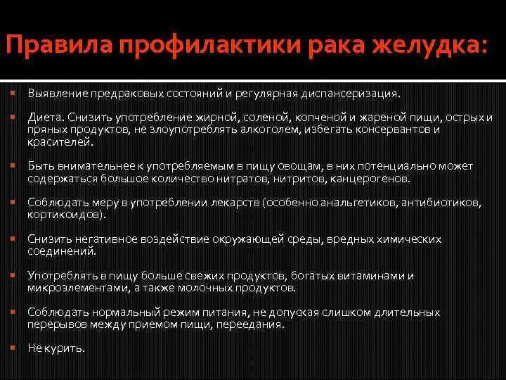 Профилактика предраковых заболеваний. Профилактика предраковых заболеваний