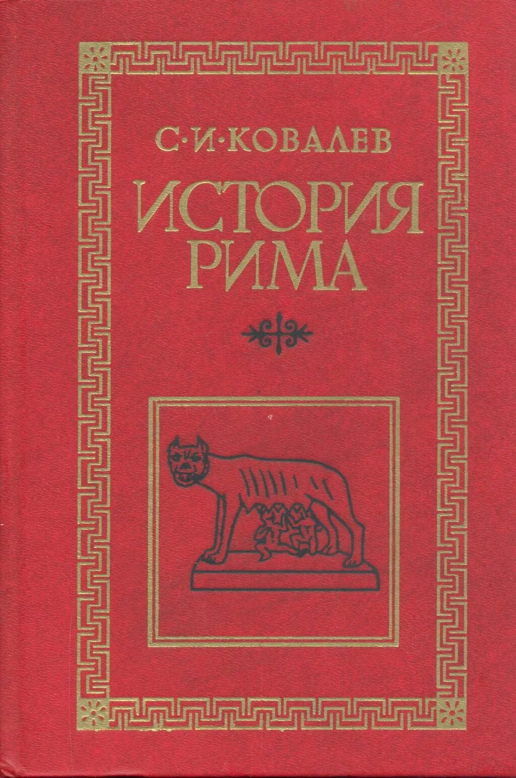 А. Учебник кузищин в. "история древнего рима" 1993. Книги в древнем риме. Машкин н.