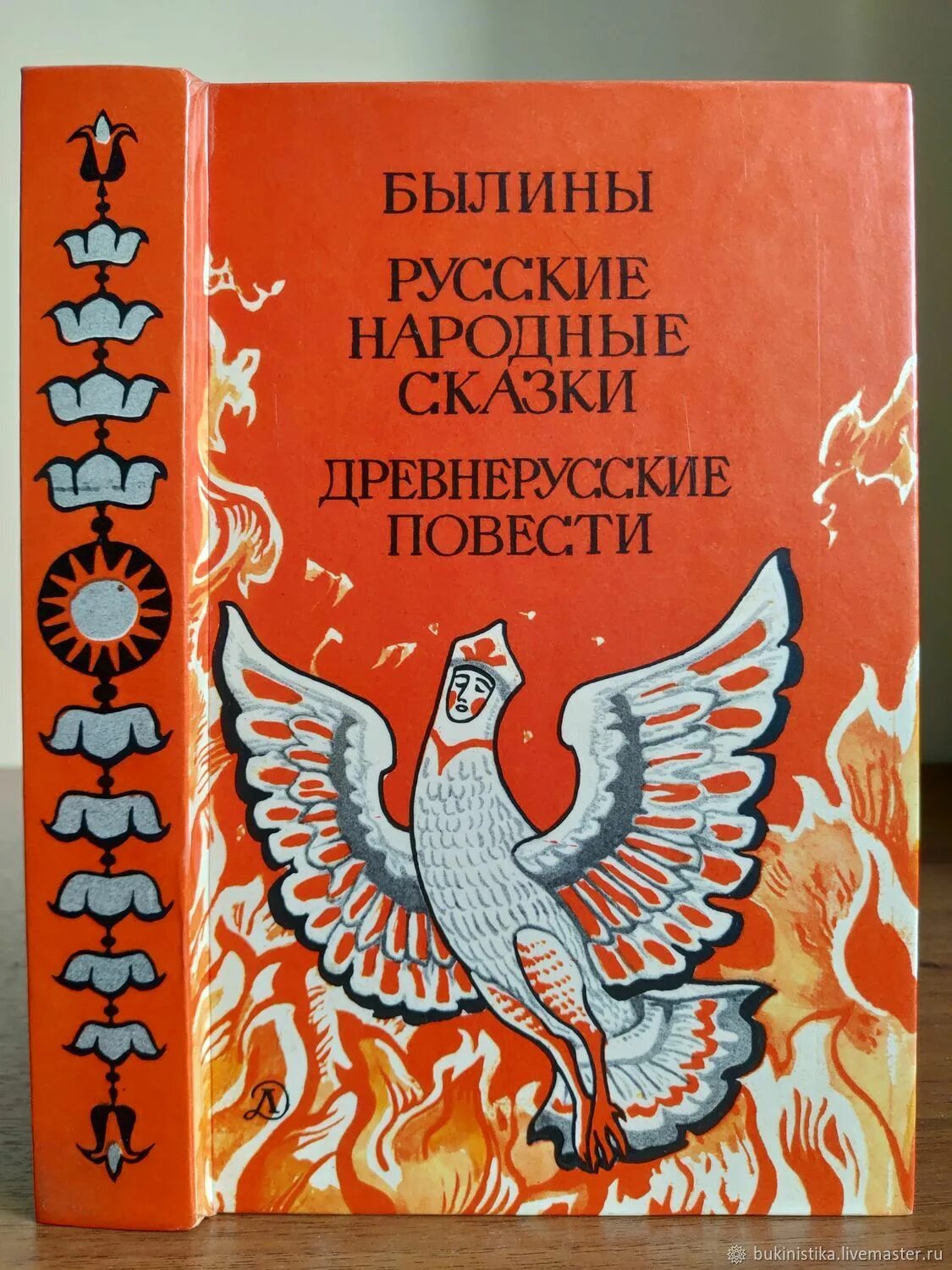 Русские сказки былины. Древнерусские повести. Древнерусские сказки. Древнерусские сказки книга. Древнерусские сказки былины.