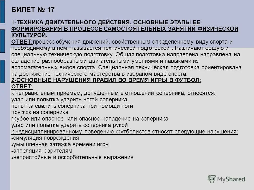 что такое двигательное действие в физкультуре определение. под техникой двигательных действий понимают способ. двигательное умение это. под техникой двигательных действий понимают способ. под техникой двигательных действий понимают способ.