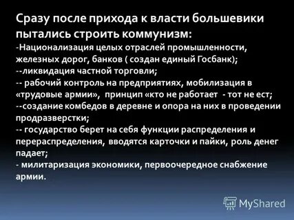 Внешняя политика большевиков