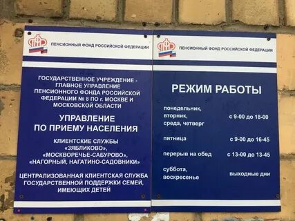 Пенсионный фонд на каширском шоссе 13