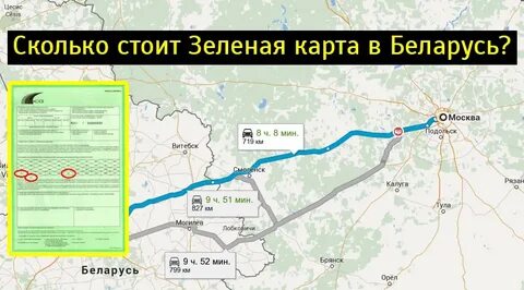 Можно ехать на машине в белоруссию
