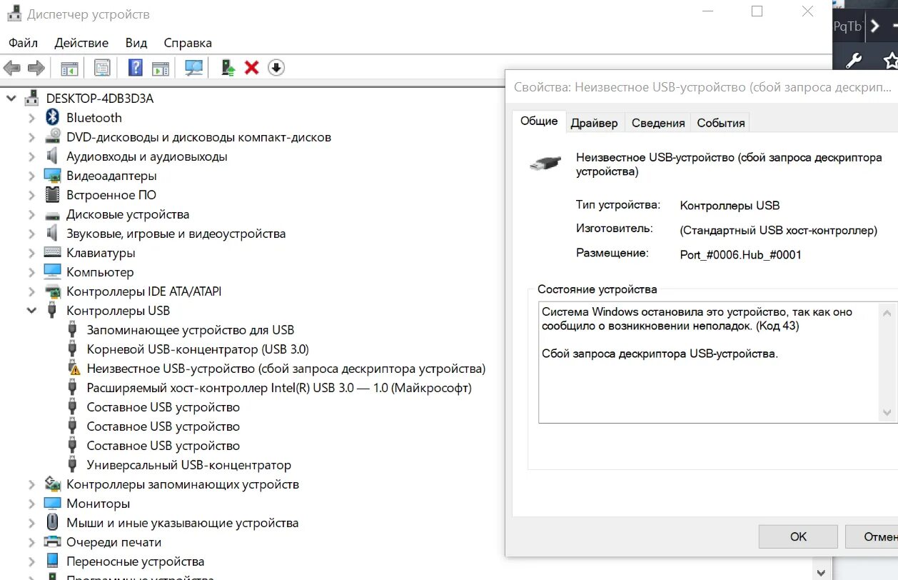 Сбой запроса дескриптора USB-устройства.. Неизвестное USB-устройство (сбой запроса дескриптора устройства). Дескриптор устройства USB это. Неизвестное устройство сбой запроса дескриптора. Если пишет device
