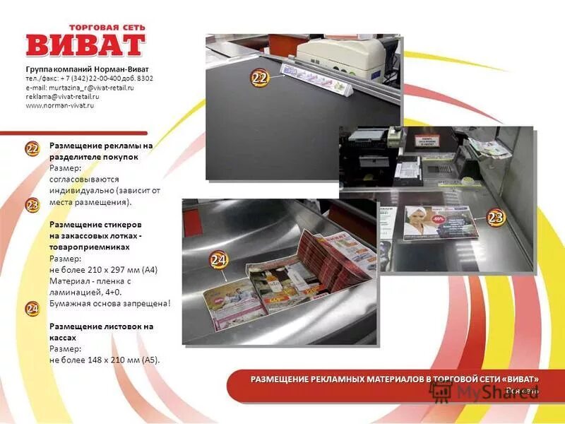 Места размещения листовок. Места размещения листовок. Места размещения листовок. Места размещения рекламы. Рекламные буклеты вагоны метро.