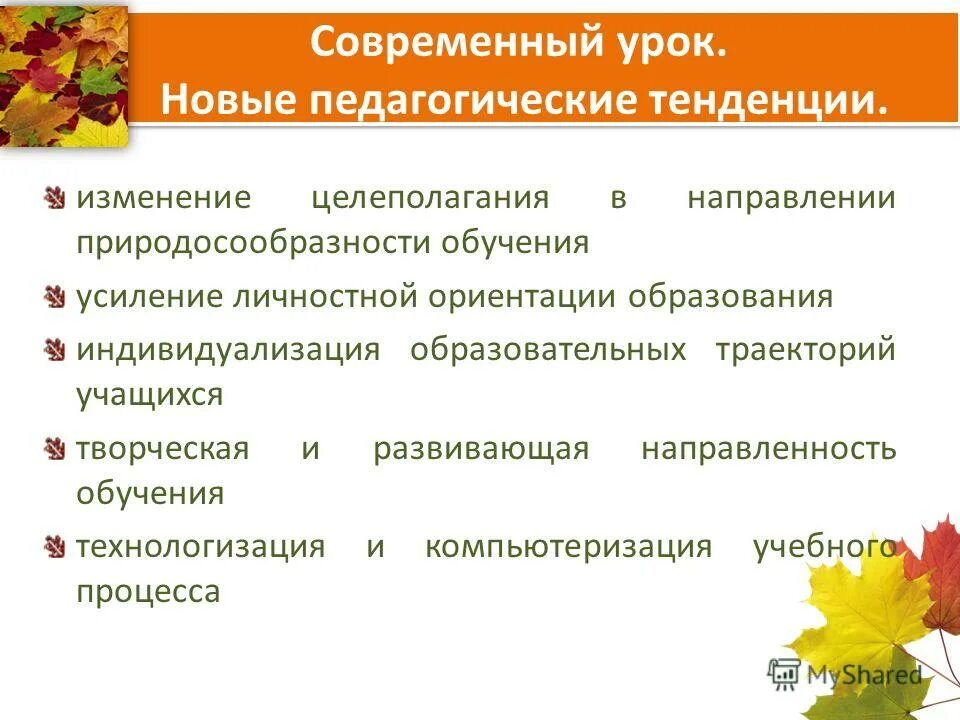 Педагогические тенденции. Педагогические тенденции. Тенденции развития педагогики. Особенности современной педагогики. Методы воспитания картинки.