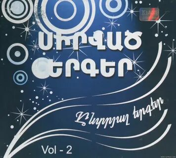 Армянские сборник бесплатные