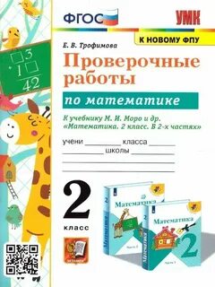 Контрольные работы к учебнику моро 2 класс