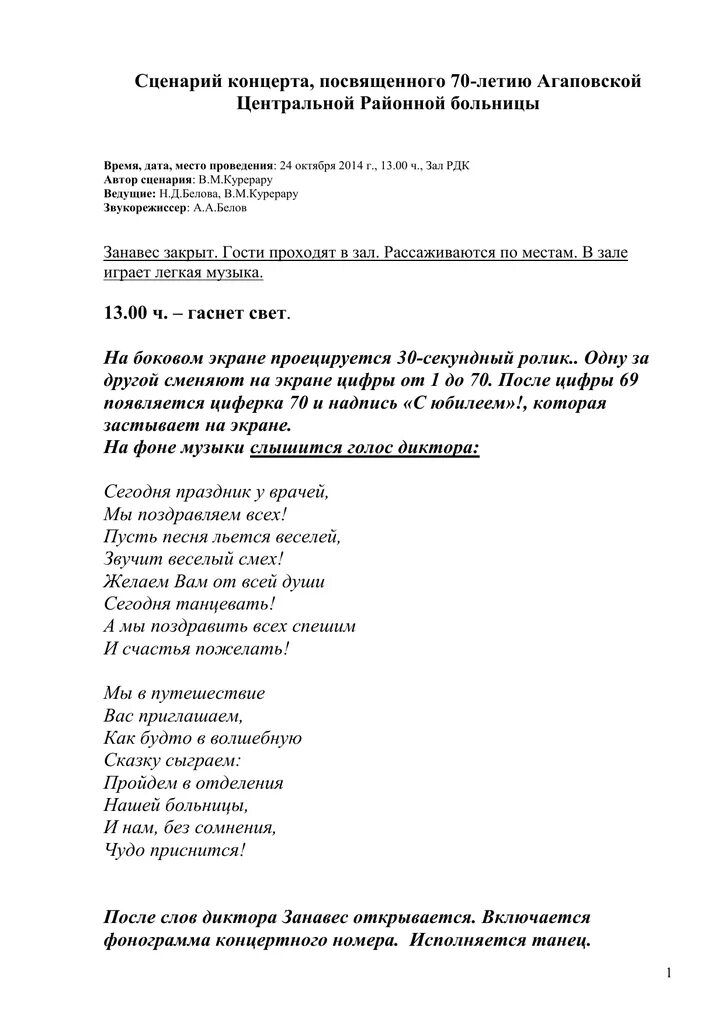 Сценарии праздников музыкальных руководителей. Сценарии праздников музыкальных руководителей