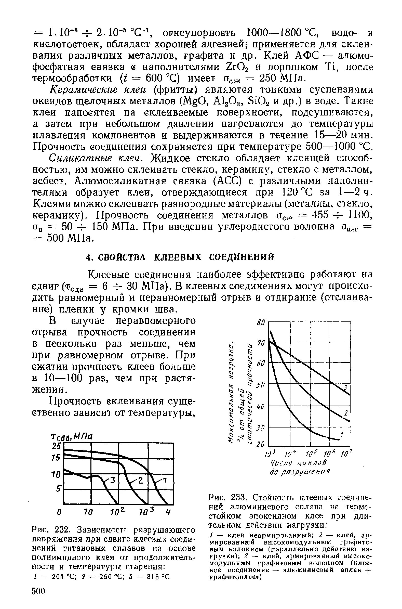 Клей прочность на сдвиг. Прочность на сдвиг клеевого соединения. Напряжение при сдвиге. Нагрузка на сдвиг клеевого соединения.