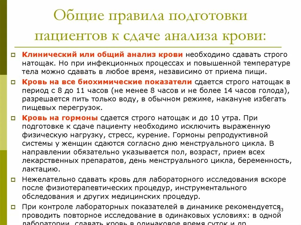 Общий анализ крови подготовка к сдаче. Общие правила подготовки к сдаче анализов. Подготовка пациента к сдаче анализа крови. Анализ крови правила подготовки и сдачи. Правила подготовки к сдаче крови.