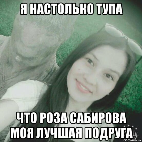 Настолько глупы. Настолько тупой что. моя лучшая подруга мем. ты моя лучшая подруга мем. я настолько тупой.