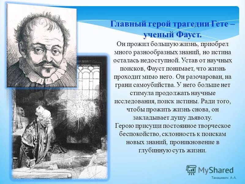 Гете фауст краткое содержание по частям. Характеристика Фауста Гете. И.В. гёте "Фауст". Фауст характеристика героя. Гёте Фауст краткое содержание.