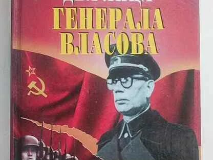 Две жизни генерала