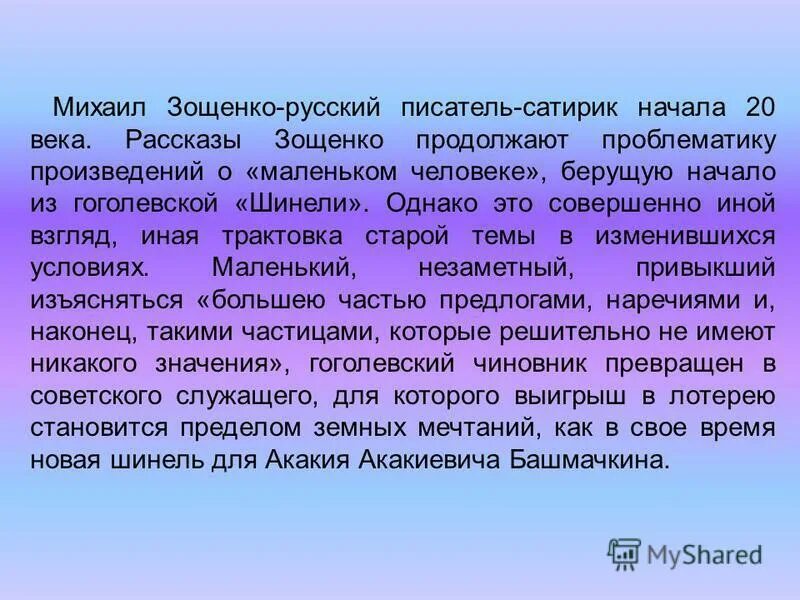 зощенко запись императорского санкт петербургского университет. зощенко. проблематика рассказов зощенко. зощенко. рассказ м.