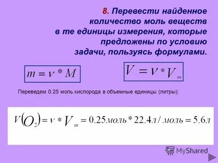Как перевести литры в граммы в химии