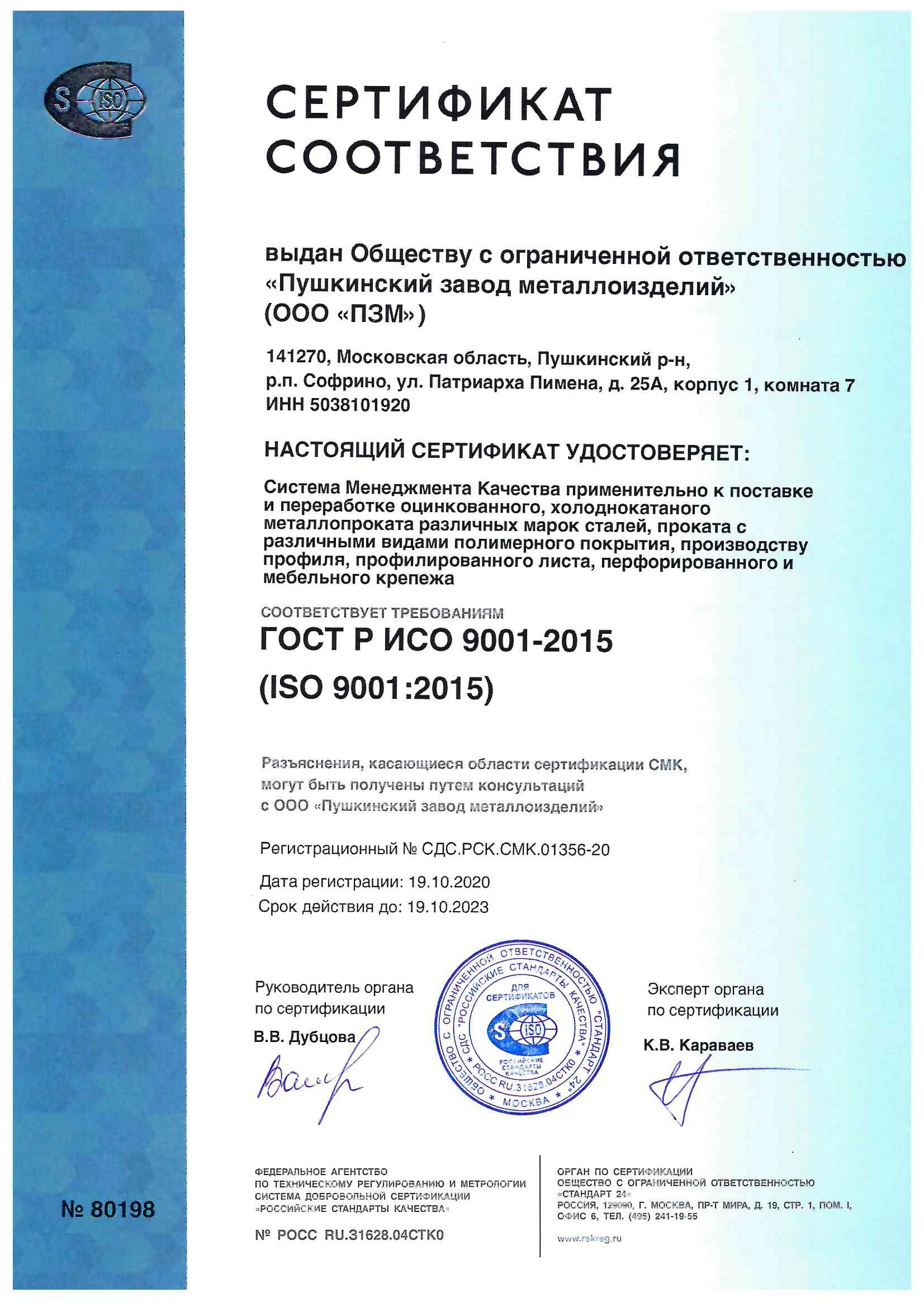 Исо 9001 2008 сертификат. Сертификат исо 9001. Сертификат соответствия iso 9001. Сертификат iso 13485 система менеджмента качества iso 13485. Сертификат исо 9001-2015.