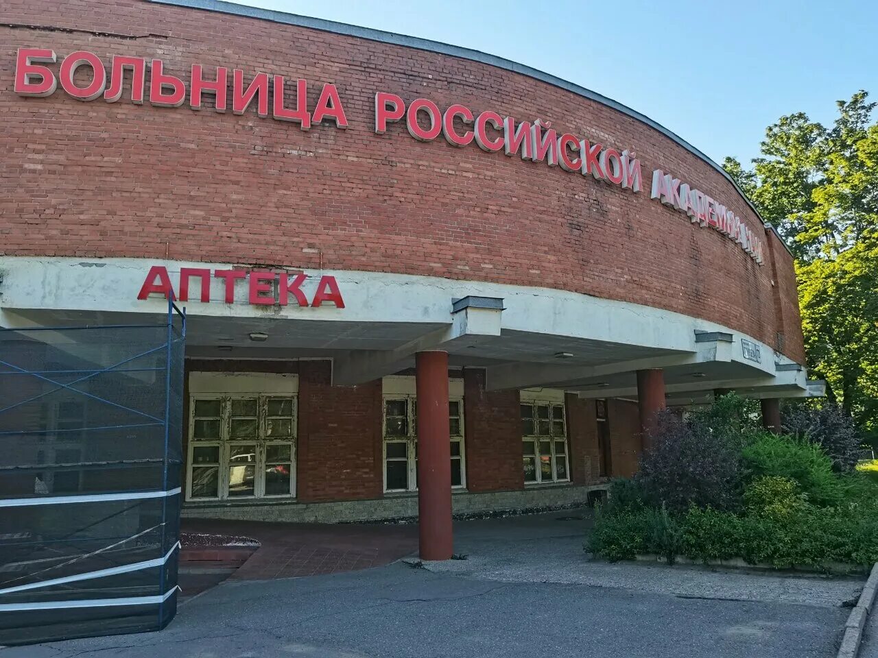 поликлиника ран на мориса тореза 72. академия ран на тореза. мориса тореза 72. поликлиника ран на мориса тореза 72. мориса тореза 72 больница академии наук.