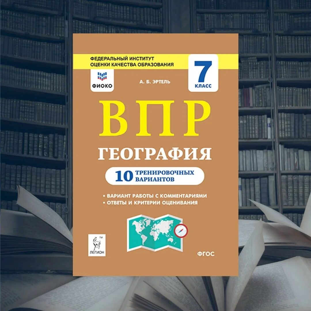 Впр по географии 7 вариант 4