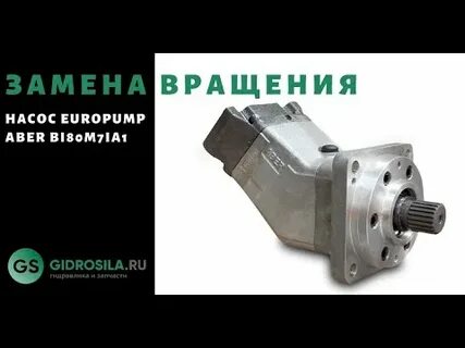 Обороты помпы