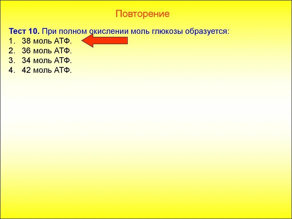 При полном окислении Глюкозы образуется моль АТФ. При полном окислении моль Глюкозы образуется: ￼. При полном окислении 1 моль Глюкозы. При полном окислении Глюкозы образуется.