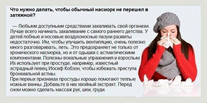 Сопли очень долго. Как быстро вылечить насморк у взрослого. насморк лечение быстро у взрослых в домашних. сопли у взрослого лечение насморка. затяжной насморк у взрослого и ребенка.