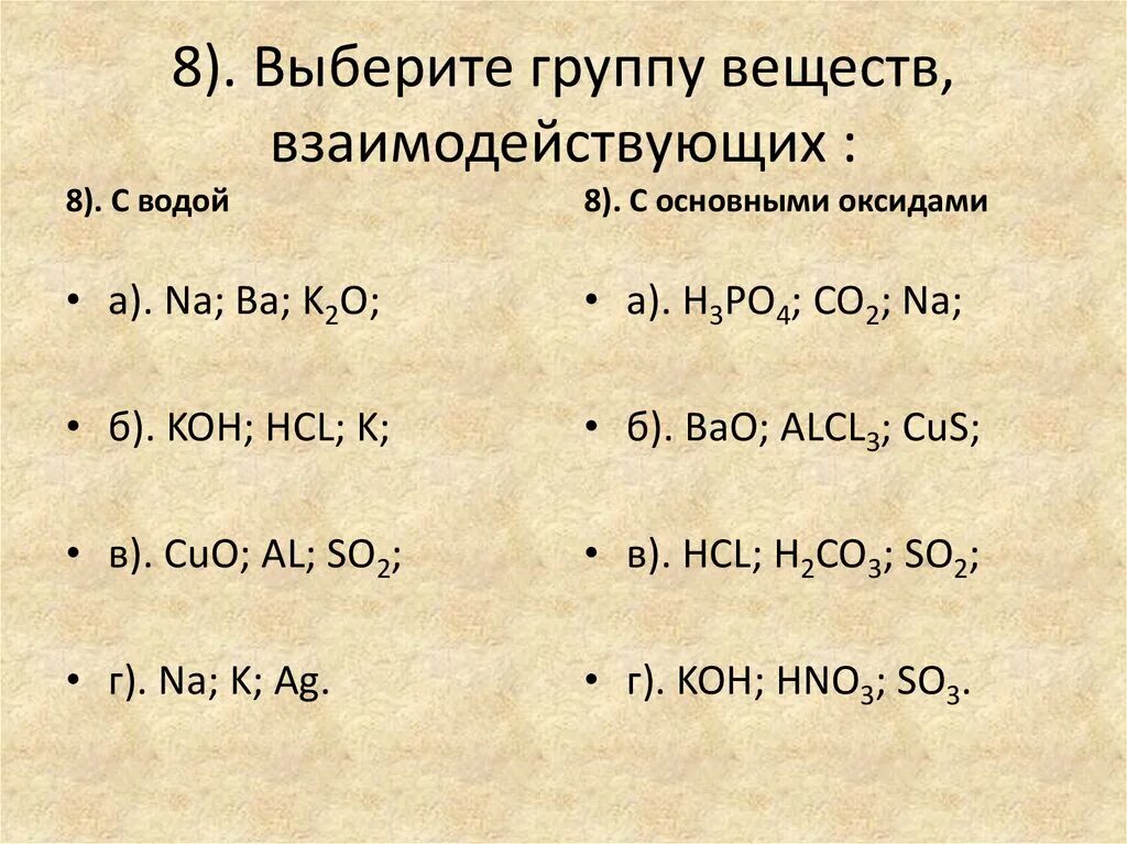 С чем реагирует hcl. С какими веществами реагирует HCL. Вещества которые реагируют с соляной кислотой. Вещества не реагирующие с соляной кислотой. Соляная кислота взаимодействует с веществами.