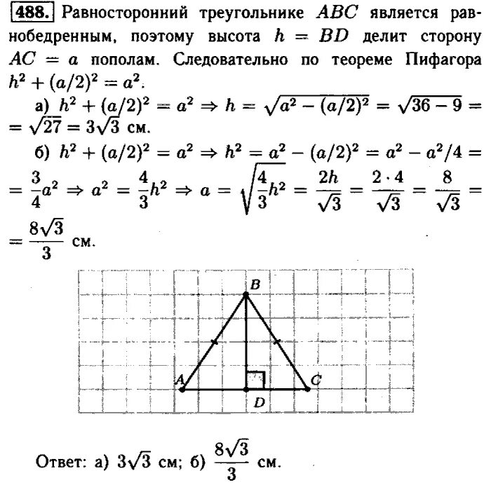 Атанасян номер 488. Атанасян номер 488. Геометрия 8 класс атанасян номер 576. Номер 488 по геометрии 8 класс. Атанасян номер 488.