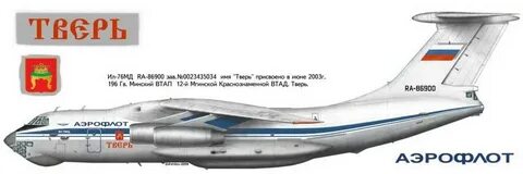Ил 76 тверь