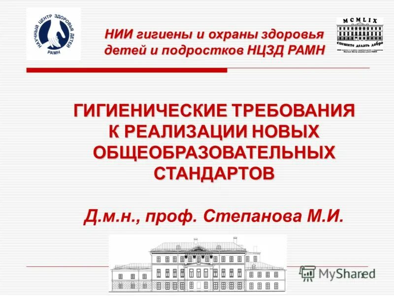Институт научной гигиены. Нии гигиены детей и подростков министерства здравоохранения рф. Фбун новосибирский нии гигиены роспотребнадзора. Нии гигиены и охраны здоровья детей и подростков. Институт научной гигиены.