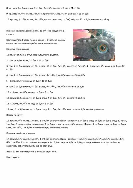 Дракон крючком со схемами. Амигуруми дракоша схема. Связать дракона крючком схема и описание амигуруми. Схема динозаврика амигуруми. Схема вязания дракона крючком амигуруми.