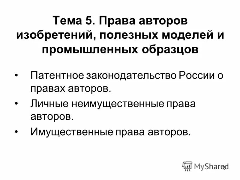 Авторы изобретения полезных моделей