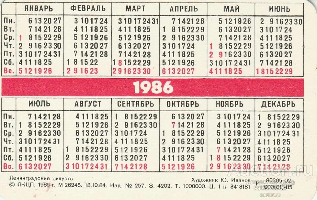 20 января 1986 года. 20 января 1986 года