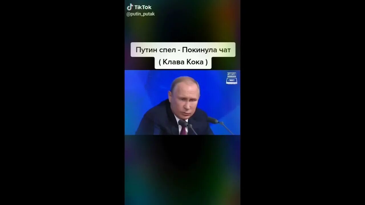 Чат с путиным. Чат с путиным