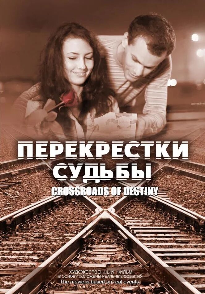 Перекресток судьбы 7 читать. Перекрёстки судьбы. Изображение судьбы. Фото на тему судьба.