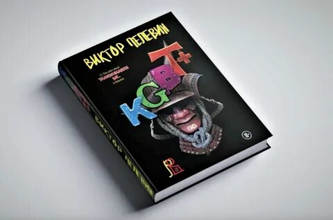 Книги пелевина