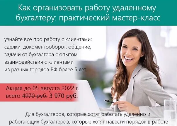 Найти работу бухгалтер на удаленке. Бухгалтерское обслуживание. Девушка бухгалтер. Работа бухгалтером удаленно на дому вакансии. Бухгалтер экономист.